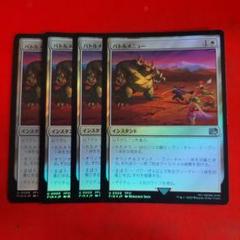 MTG バトルメニュー 日本語 foil 4枚
