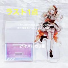八宮めぐる 異次元フェス アイラブ歌合戦 アクリルスタンド 未開封 限定品 八宮めぐる 異次元フェス アイラブ歌合戦 アクリルスタンド 未