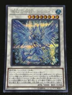 遊戯王　魔救の奇跡-ドラガイト　シークレット