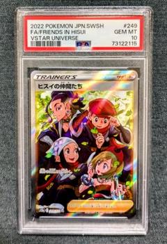 ヒスイの仲間たち PSA10」の激安通販 | magi