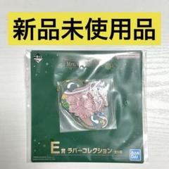 2025年最新】ミセス 1番くじ ラバーの人気アイテム - メルカリ