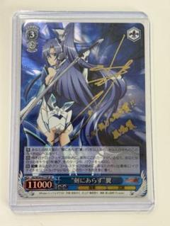 裂空・亜リiす：心】切歌【ヴァイスシュヴァルツトレカ高価買取