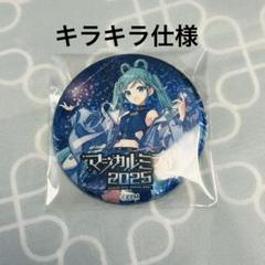 マジカルミライ　2014  缶バッジ　初音ミク　レア マジカルミライ 2014 缶バッジ 初音ミク レア
