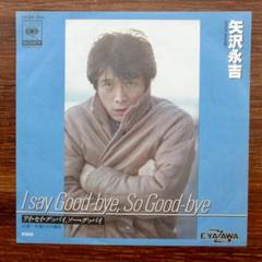 矢沢永吉 / I Say Good-Bye So Good-Bye　EP