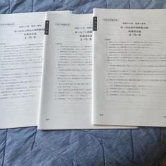 財務諸表論　大原　2025 全統、 実判3、 プレ模試1 直前対策1、直前予想1