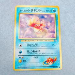 トサキント　ポケモンカード　旧裏 Qq37ZQpR4igverKbge8LacIj9WlKR0
