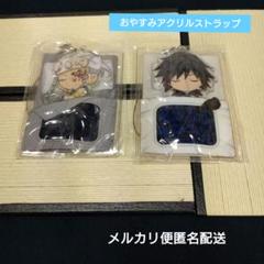 鬼滅の刃 おやすみアクリルストラップ 第1弾 第２弾 アニメイト秋葉原 on X: 