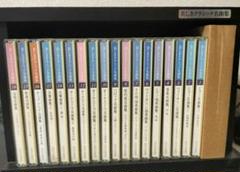 【CD】ユーキャン/美しきクラシック名曲集　全18巻　収納BOX付