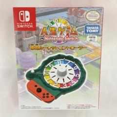 人生ゲーム Switch専用ルーレットコントローラー