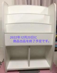 2022年最新】絵本棚 90の人気アイテム - メルカリ WEBストア限定 《tomooo様専用》絵本棚 おもちゃ収納 【送料込、組み立て済】 棚/ラック