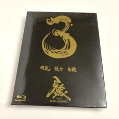 （新品）牙狼<GARO>～MAKAISENKI～ vol.3