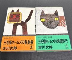 三毛猫ホームズ　小説　45冊セット 三毛猫ホームズ」シリーズ (全45巻) Kindle版