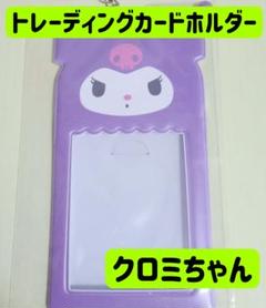 クロミ トレカ 未開封 サンリオ - クロミ ウエハース トレカ 未開封の通販 by