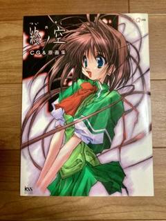 終ノ空 CG&原画集 終ノ空CG&原画集 (KSS BOOKS) |本 | 通販 | Amazon