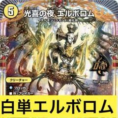 本格構築　クリスティゲート　エルボロム 2025年最新】エルボロム デッキの人気アイテム - メルカリ