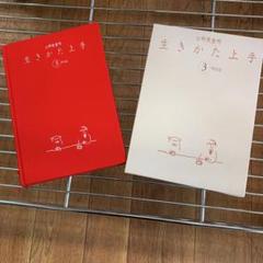 生きかた上手 3年日記の中古 未使用品を探そう メルカリ 生きかた上手 3年日記の中古 未使用品を探そう メルカリ