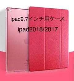 ipad2017/ipad2018 ipad9.7インチ ipadカバーケース