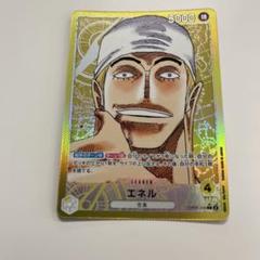 2025年最新】ワンピース エネル パラレルの人気アイテム - メルカリ