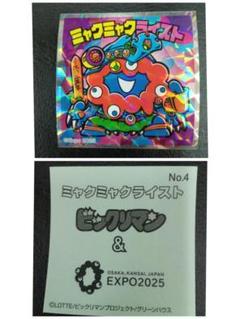 ミャクミャクマンチョコ　3箱 👁‍🗨Miyakumyaku-sama and Bikkuriman collaboration