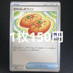 なかよしポフィン ジムプロモ ロトムV SR 2025年最新】なかよしポフィン ジムの人気アイテム - メルカリ