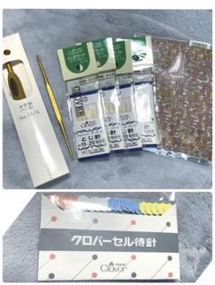 クロバー かぎ針 とじ針 セル待針 ポケットティッシュカバー セット