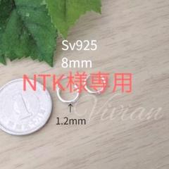 NTK様専用!極細シルバーフープピアス8mmペアSv925メンズ、レディース
