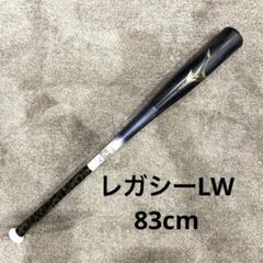 ミズノ直営店限定カラー】軟式用ビヨンドマックスレガシーLW