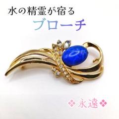 【１点物・特級呪物】水の精霊が宿るブローチ　曰く付き　霊石　縁起物　魂の浄化
