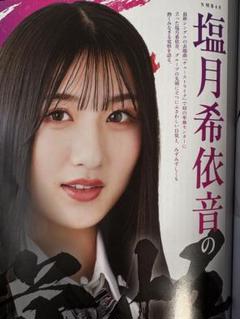 NMB48 塩月希依音 直筆サイン入り缶バッジ EX大衆 塩月希依音 切り抜き - メルカリ
