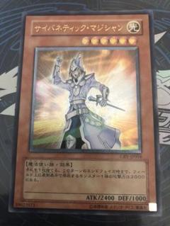サイバネティック・マジシャン　英語　EU版　レリーフ 英語版 SP13-EN002 Gagaga Magician ガガガマジシャン (スター