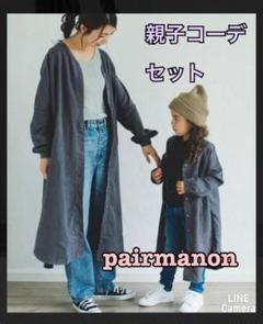 2025年最新】ペアマノン 親子の人気アイテム - メルカリ