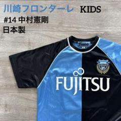 PUMA 川崎フロンターレ　ユニフォーム 14 中村憲　KIDS 20周年 PUMA 川崎フロンターレ ユニフォーム 14 中村憲 KIDS 20周年
