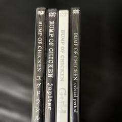 2025年最新】bump of chicken dvdの人気アイテム - メルカリ