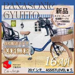 送料無料 １年保証 新品部品 整備士 子供乗せ１６Ah　ギュット　DE電動自転車 楽天市場】店頭受取限定 電動自転車 子供乗せ パナソニック