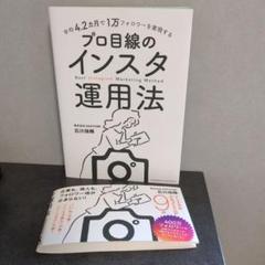 平均4.2カ月で1万フォロワーを実現する プロ目線のインスタ運用法