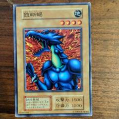 ARS10+ 鎧蜥蜴 アーマー リザード バンダイ版 カードダス PSA10以上 ARS10+ 鎧蜥蜴 アーマー リザード バンダイ版 カードダス PSA10以上