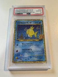 ひかるコイキング 25th Anniversary プロモ ポケモンカード ひかるコイキング(25th)【P】{010/025}
