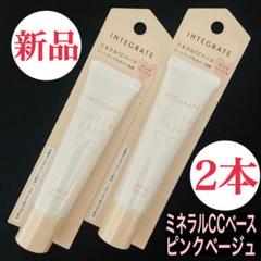 インテグレート ミネラルベース CC ピンクベージュ 20g 6個　新品　資生堂 インテグレート / ミネラルベース CC ピンクベージュ 20gの公式