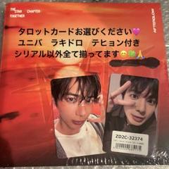 TXT TOGETHER afterglow ver.テヒョン　ユニバ　ラキドロ