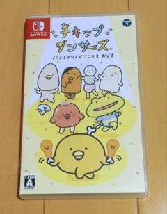 チキップダンサーズ ノリノリダンスでこころもおどる -Switch