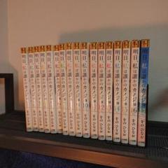 【送料無料】明日、私は誰かのカノジョ 全巻完結セット 1〜17巻