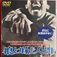 高倉健  狼と豚と人間  VHS VHS】 狼と豚と人間と (劇場公開作品) 未開封(監督：深作欣二
