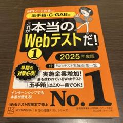 これが本当のwebテストだ！ 2025年度版