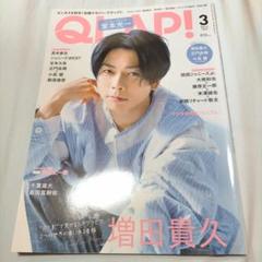【切抜済】QLAP! 2020年 3月号