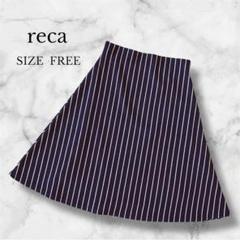 レカ reca フレアスカート 膝丈 ストライプ Aライン 綺麗め 清楚系