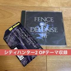 FENCE OF DEFENSE Ⅲ (フェンス・オブ・ディフェンス)