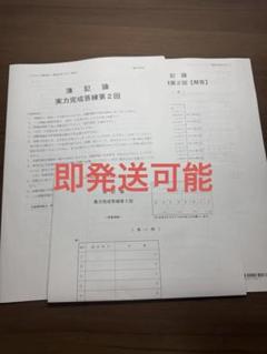 【TAC】2024年受験対策　簿記論　実力完成答練など Amazon.co.jp: 2024年 簿記論 直前対策テキストトレーニング TAC