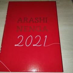嵐 - 嵐 ARASHI 年賀状 令和3年丑年 新品未開封の通販 by