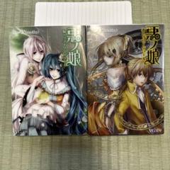 2025年最新】悪ノ娘の人気アイテム - メルカリ