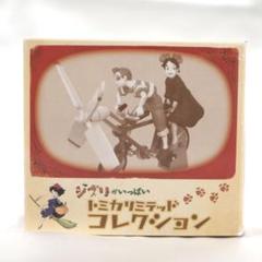 トミカリミテッドコレクション 魔女の宅急便　トンボの自転車